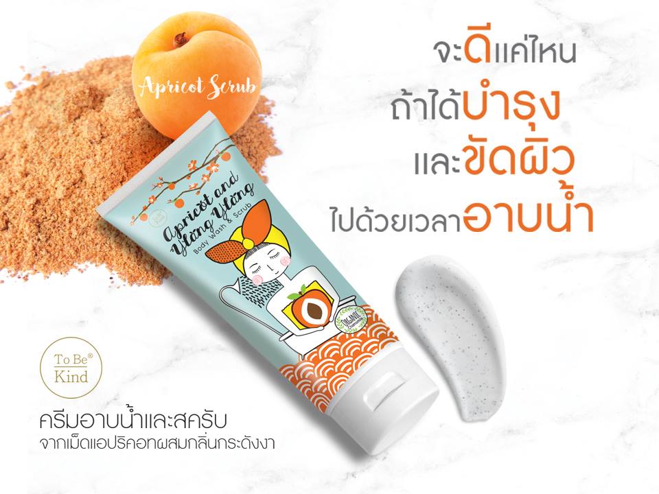 ครีมอาบน้ำTo Be Kind,To Be Kind Apricot & Ylang Ylang Body Wash&Scrubl,To Be Kind Body Wash&Scrub,สครับ To Be Kind Apricot & Ylang Ylang,ครีมอาบน้ำสครับ To Be Kind