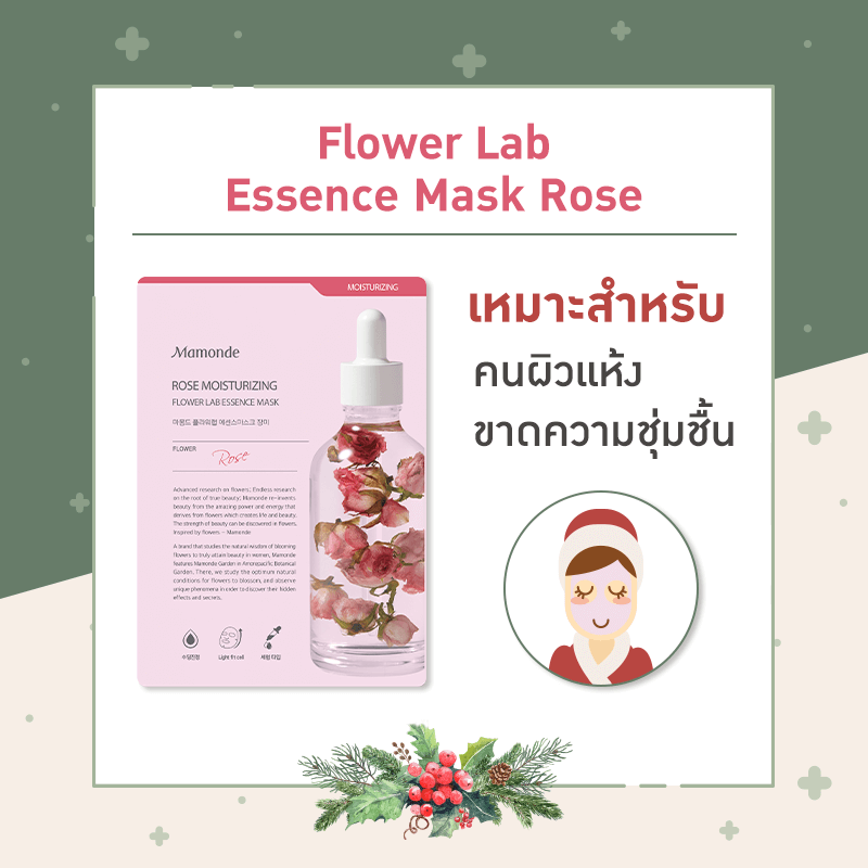 Mamonde,Set Flower Lab Essence Mask,Mamonde mask,Flower Lab Essence Mask,Flower Lab Essence Mask รีวิว,Flower Lab Essence Mask ราคา,