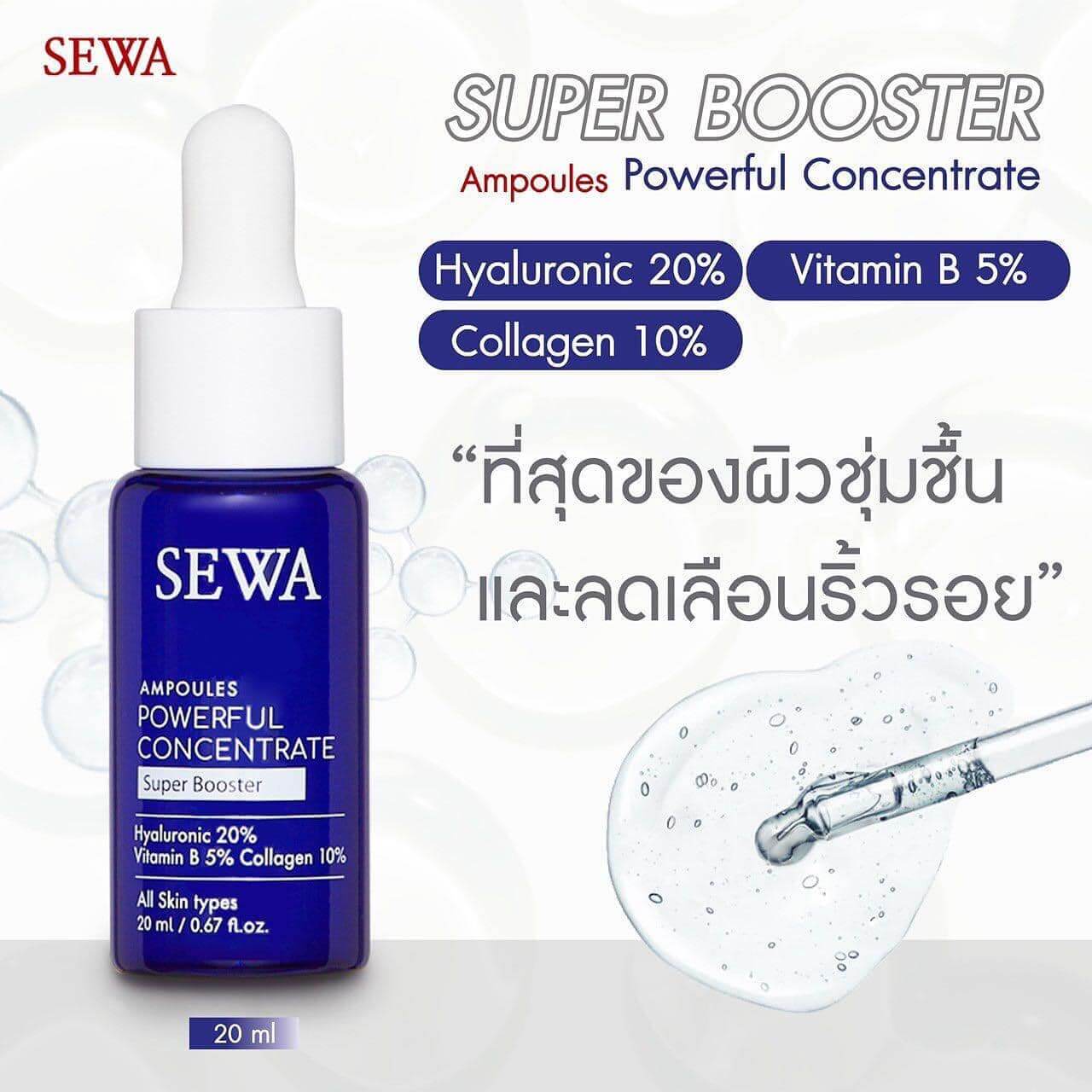 ​Sewa Vitamin B3 10%,Hyaluronic20% + B5 5% Callagen10% Powerful Concentrate Super Booster 20 ml แอมพูลที่ช่วยเติมผิวชุ่มชื้นและลดเลือนริ้วรอย ให้ผิวยืดหยุ่น ขาวกระจ่างใส สุขภาพดี