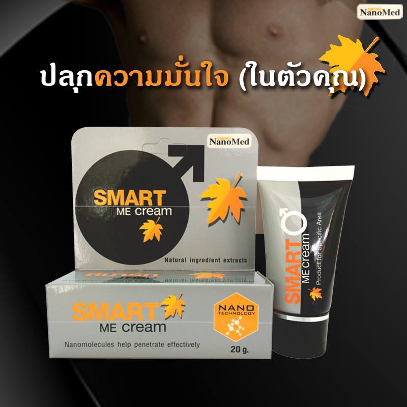 Nanomed,Nanomed Smart Me Cream 20G,Nanomed Smart Me Cream 20G รีวิว,Nanomed Smart Me Cream 20G ราคา,ครีมนวดเฉพาะจุด,