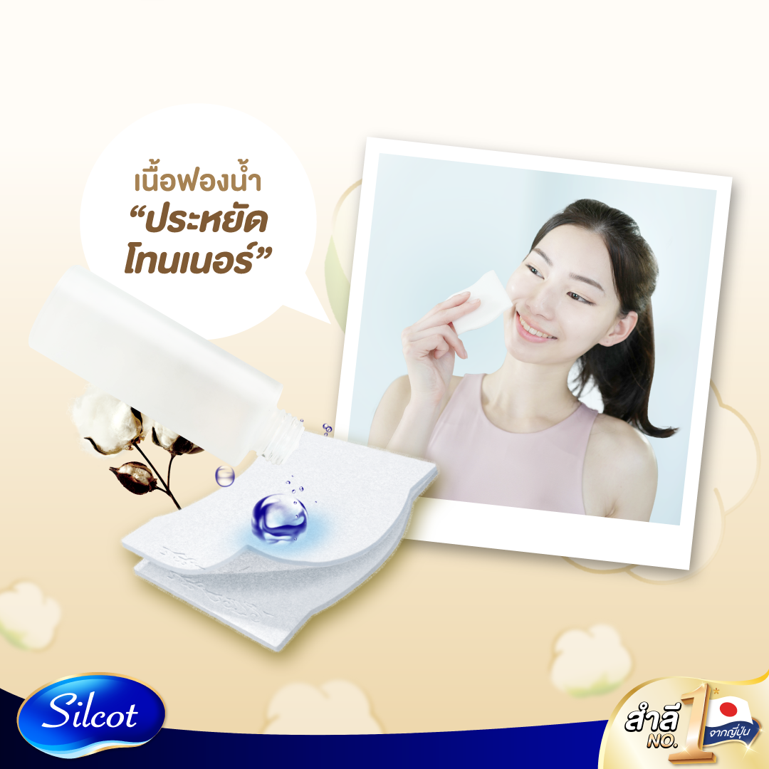 Silcot,Silcot Moist Touch Organic,Silcot Moist Touch Organic รีวิว,Silcot Moist Touch Organic ราคา,สำลี,สำลีประหยัดโทนเนอร์,