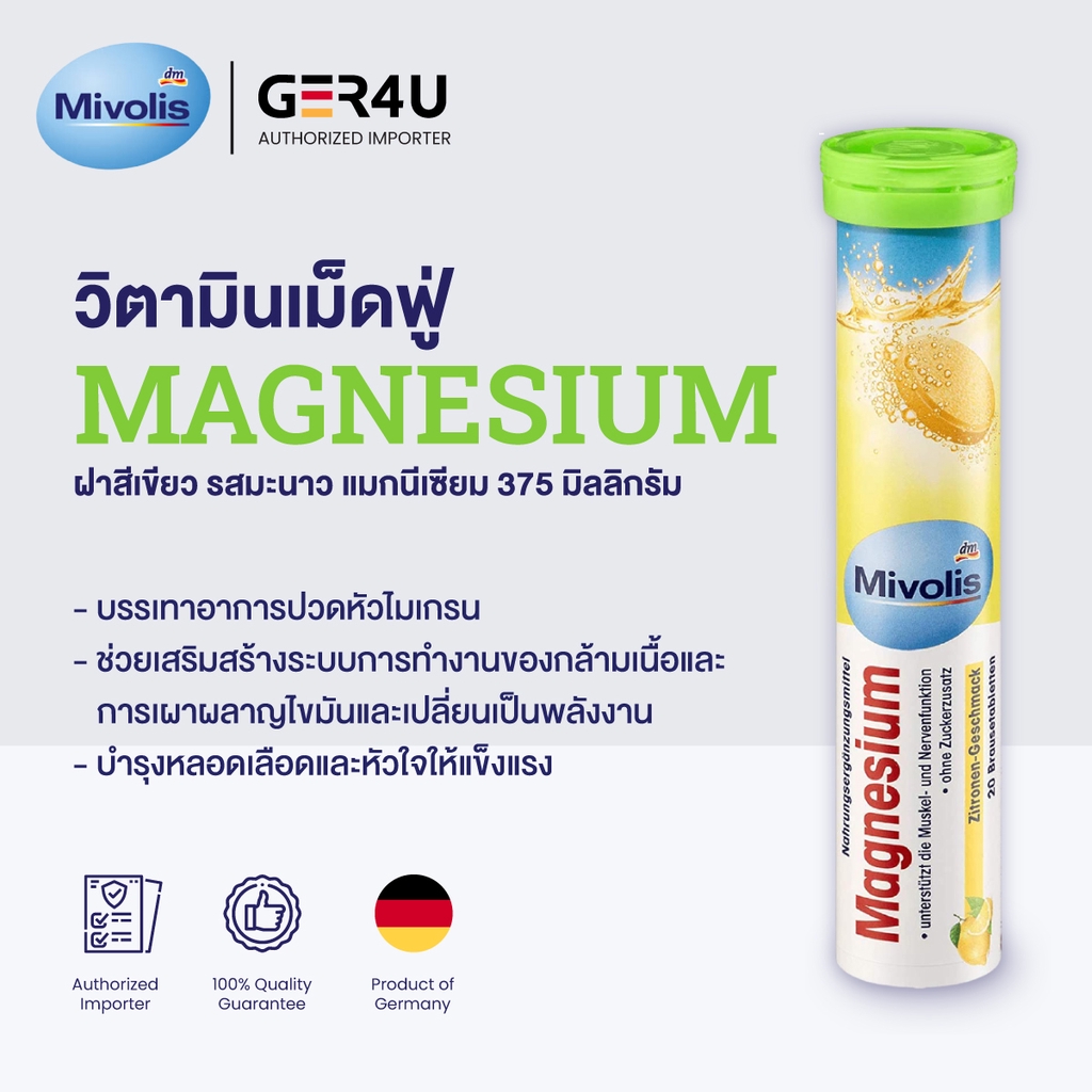 Mivolis Magnesium Zitronengeschmack,Mivolis,Magnesium Zitronengeschmack ,เม็ดฟู่,ผลิตภัณฑ์เสริมอาหาร,ผลิตภัณฑ์เสริมอาหารชนิดเม็ดฟู่